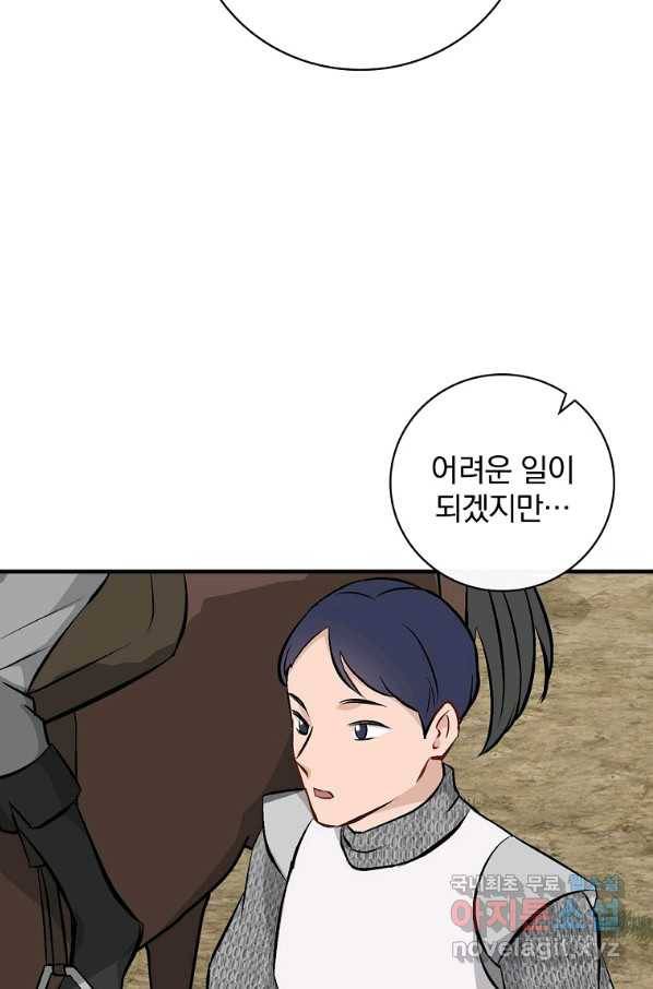 밥만 먹고 레벨업 115화 94