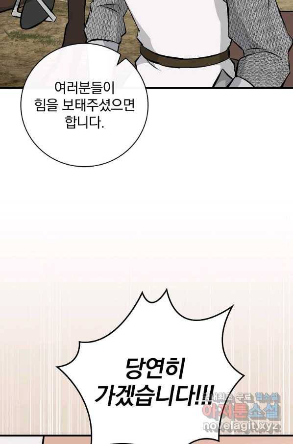 밥만 먹고 레벨업 115화 95