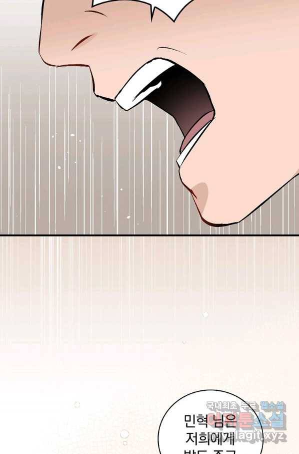 밥만 먹고 레벨업 115화 96