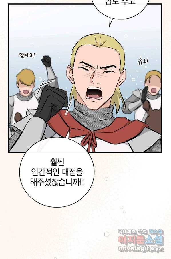 밥만 먹고 레벨업 115화 97