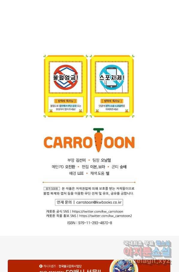 밥만 먹고 레벨업 115화 102