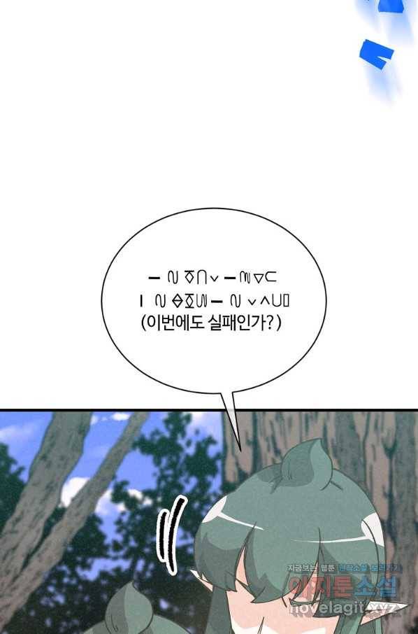 정령 농사꾼 103화 4