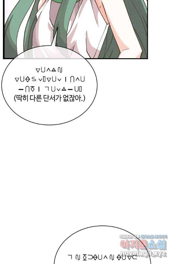 정령 농사꾼 103화 8