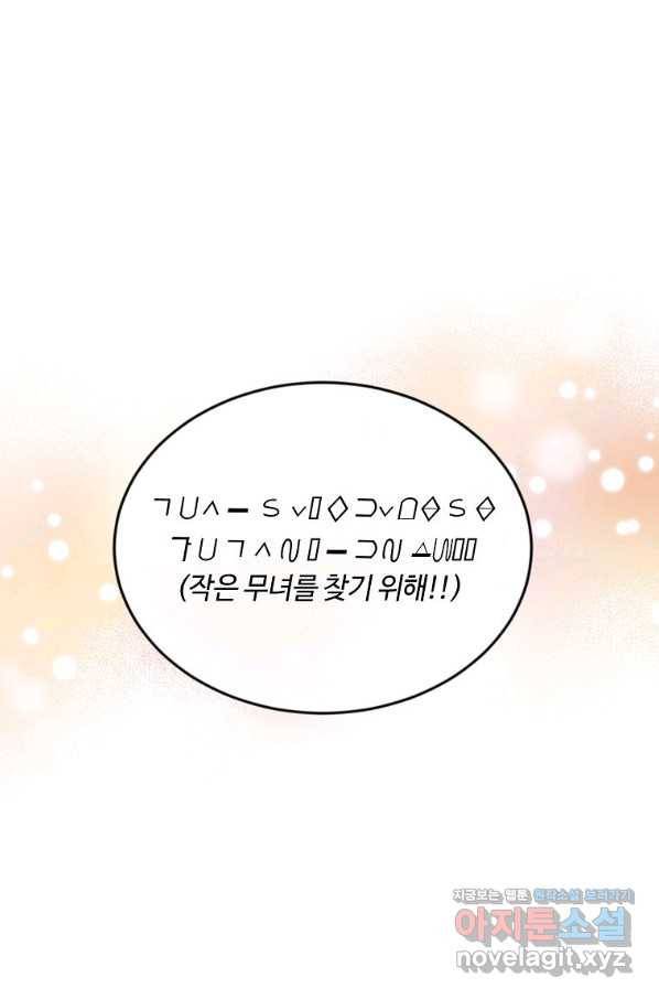 정령 농사꾼 103화 10