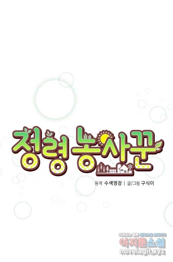 정령 농사꾼 103화 11