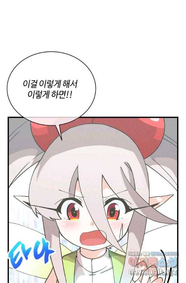 정령 농사꾼 103화 16