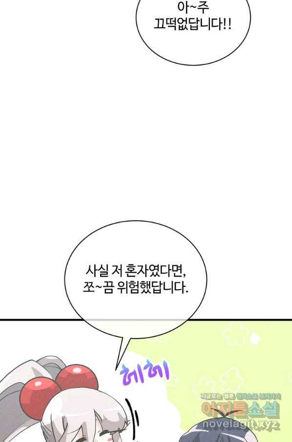 정령 농사꾼 103화 23