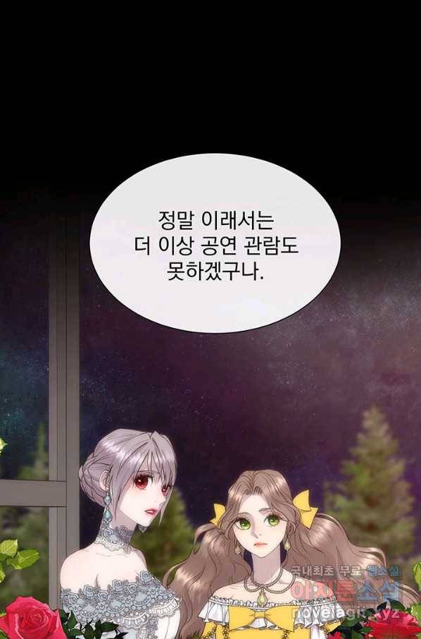 다정한 개새끼의 목을 비틀겠습니다 49화 1