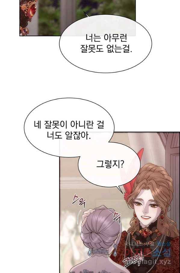 다정한 개새끼의 목을 비틀겠습니다 49화 6
