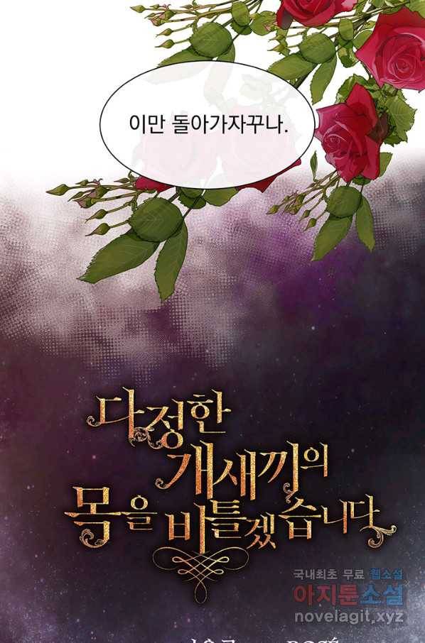 다정한 개새끼의 목을 비틀겠습니다 49화 9