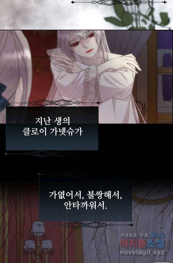 다정한 개새끼의 목을 비틀겠습니다 49화 14