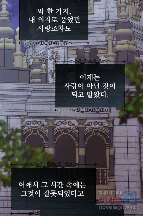 다정한 개새끼의 목을 비틀겠습니다 49화 20