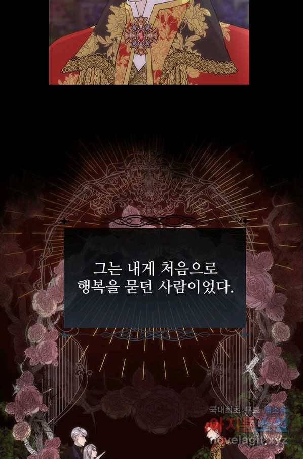 다정한 개새끼의 목을 비틀겠습니다 49화 24