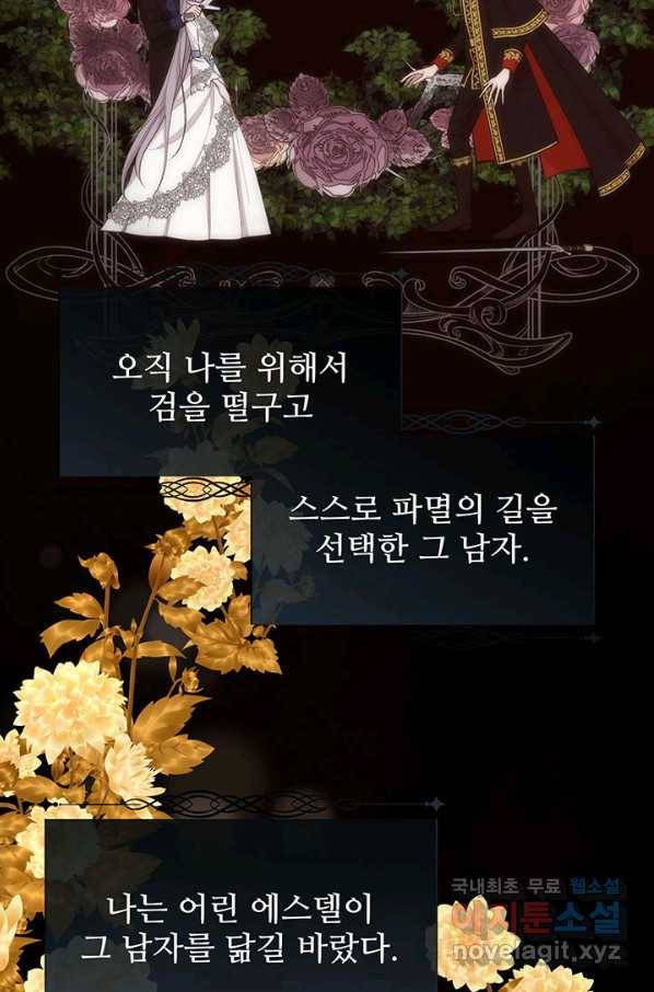 다정한 개새끼의 목을 비틀겠습니다 49화 25