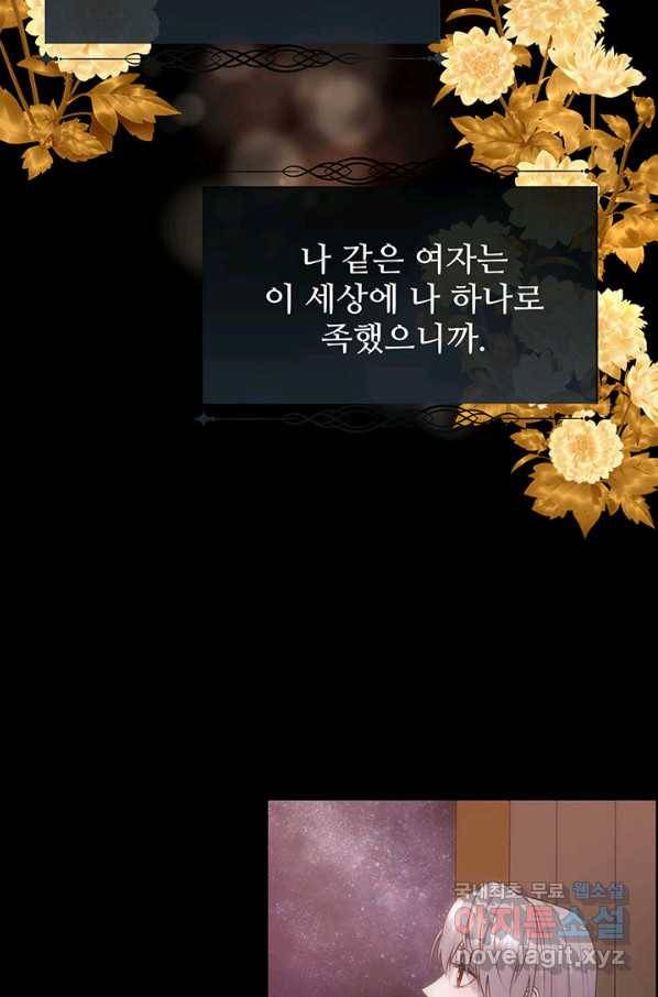 다정한 개새끼의 목을 비틀겠습니다 49화 26