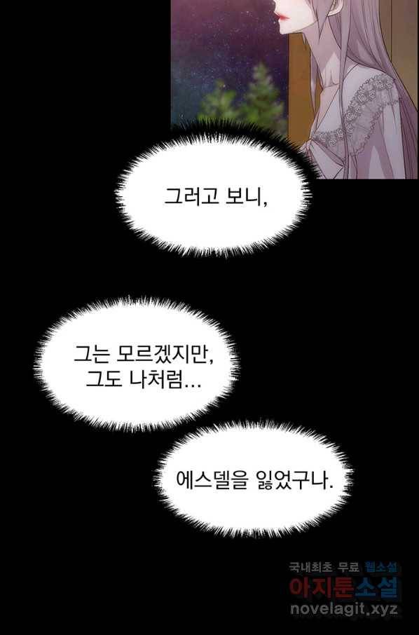 다정한 개새끼의 목을 비틀겠습니다 49화 27