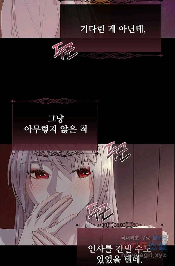 다정한 개새끼의 목을 비틀겠습니다 49화 37