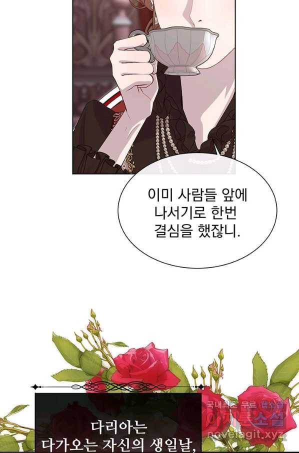 다정한 개새끼의 목을 비틀겠습니다 49화 42
