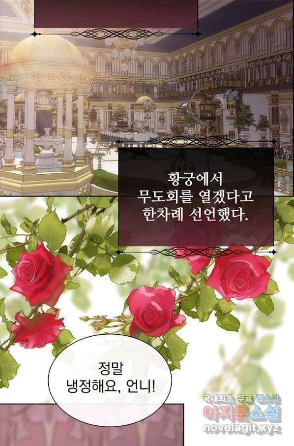 다정한 개새끼의 목을 비틀겠습니다 49화 43