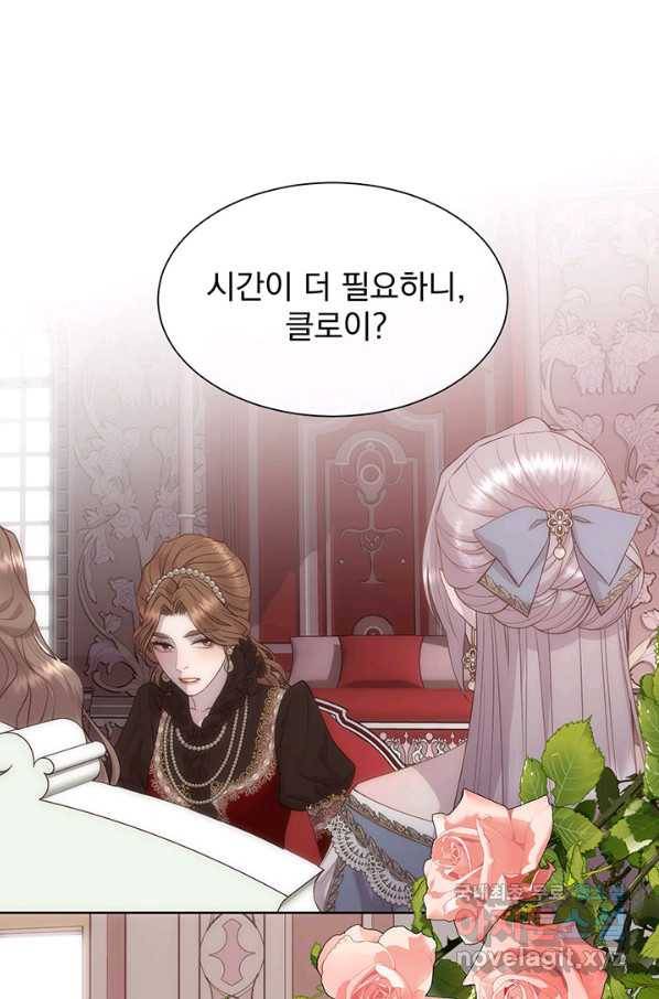 다정한 개새끼의 목을 비틀겠습니다 49화 45