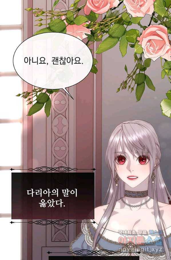 다정한 개새끼의 목을 비틀겠습니다 49화 46