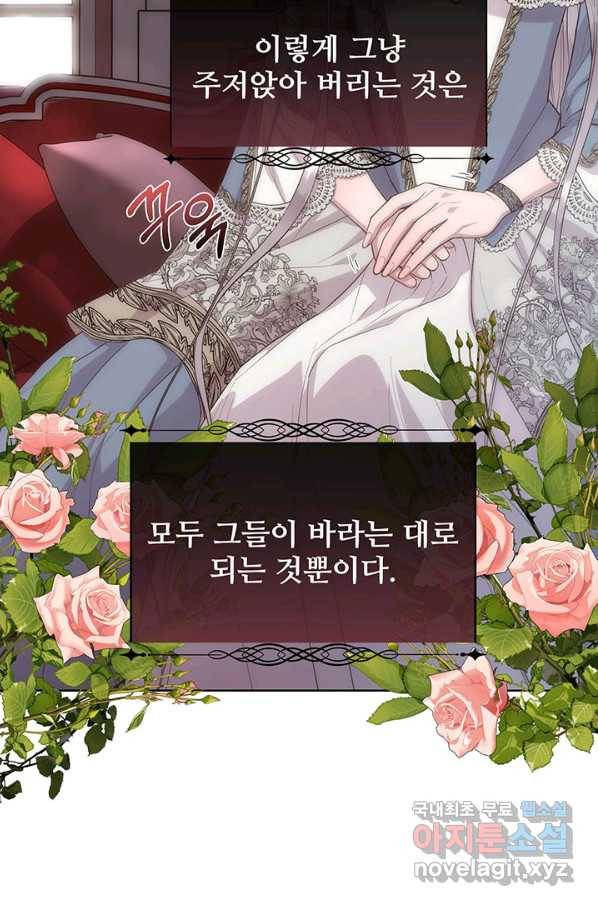 다정한 개새끼의 목을 비틀겠습니다 49화 47