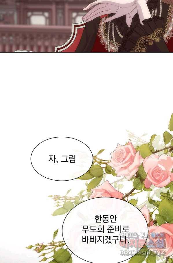 다정한 개새끼의 목을 비틀겠습니다 49화 53