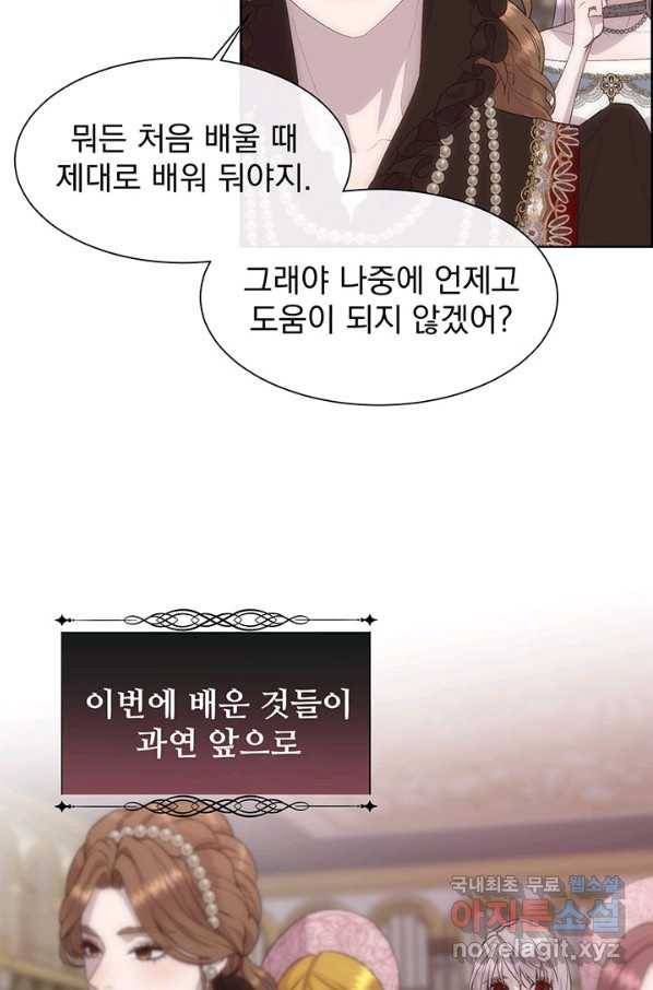 다정한 개새끼의 목을 비틀겠습니다 49화 58