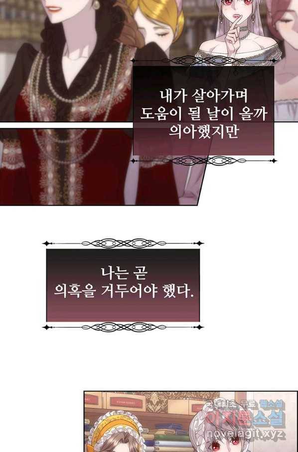 다정한 개새끼의 목을 비틀겠습니다 49화 59