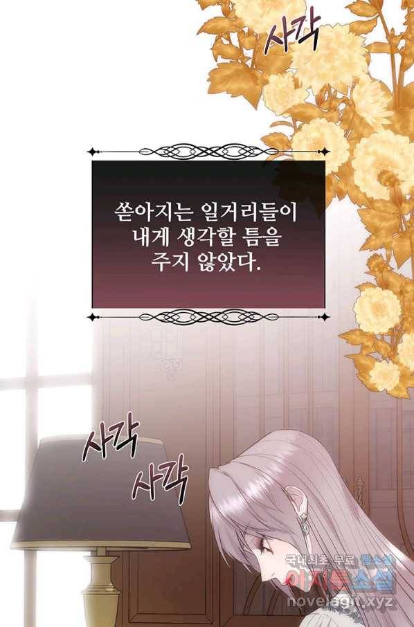다정한 개새끼의 목을 비틀겠습니다 49화 61