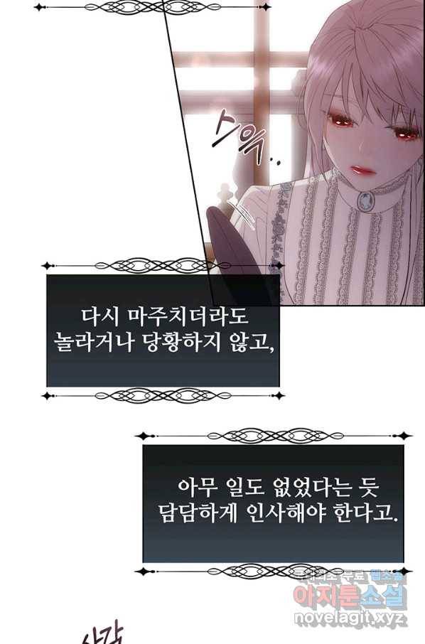 다정한 개새끼의 목을 비틀겠습니다 49화 66