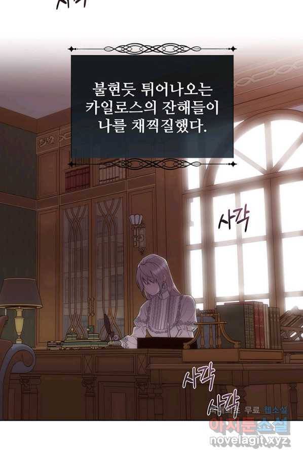 다정한 개새끼의 목을 비틀겠습니다 49화 67