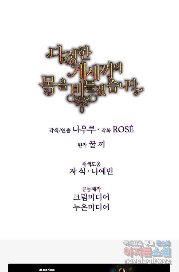 다정한 개새끼의 목을 비틀겠습니다 49화 68