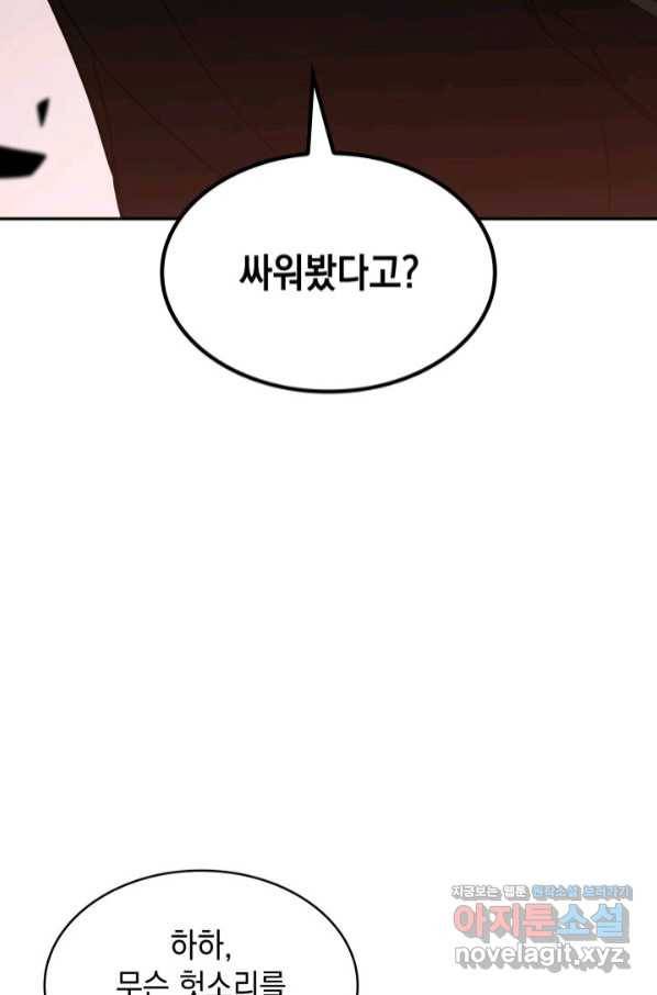 백룡공작 팬드래건 50화 3