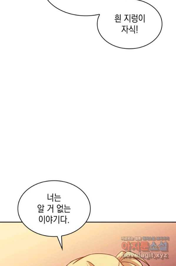 백룡공작 팬드래건 50화 5