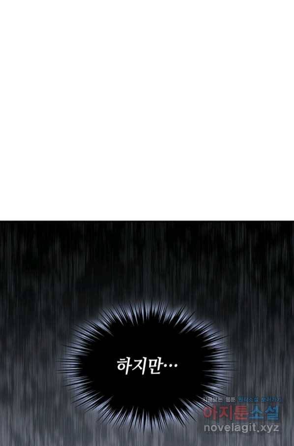 백룡공작 팬드래건 50화 8
