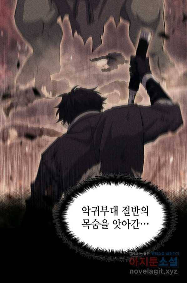 백룡공작 팬드래건 50화 11