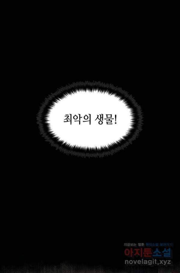백룡공작 팬드래건 50화 12