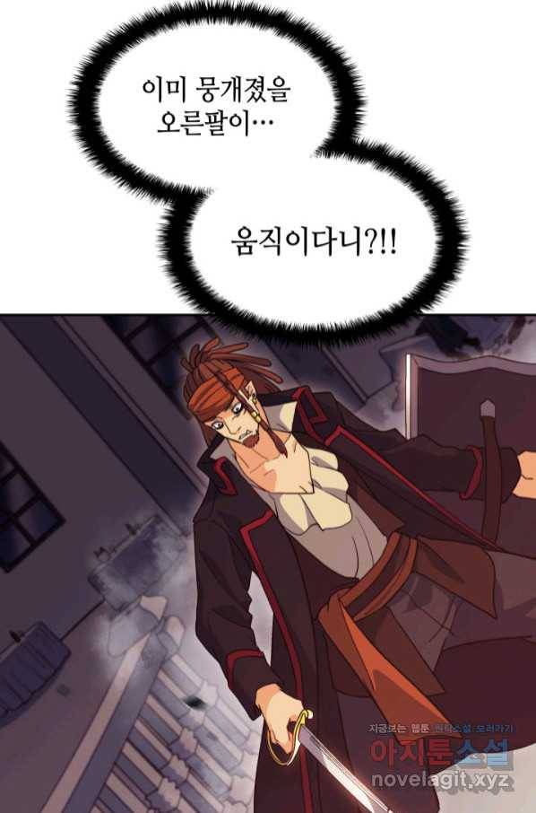 백룡공작 팬드래건 50화 23