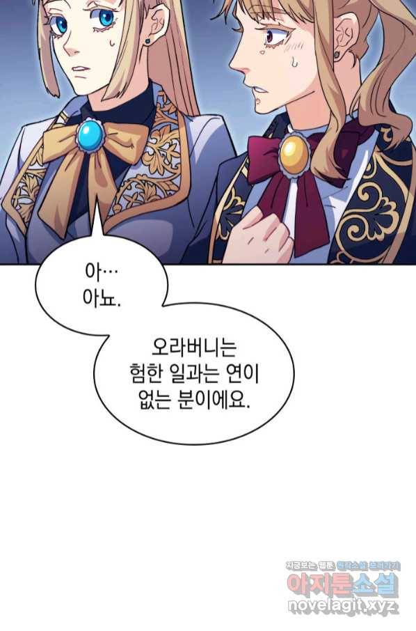백룡공작 팬드래건 50화 27