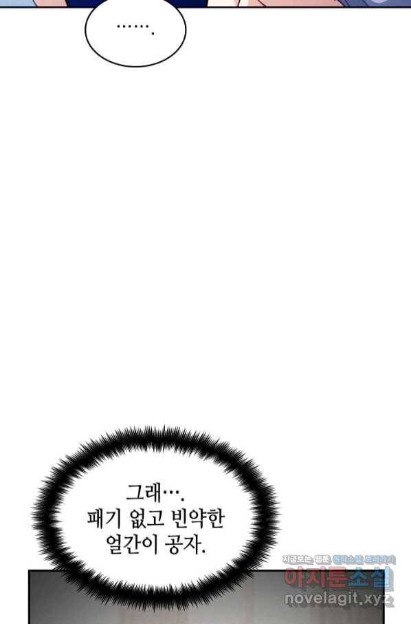 백룡공작 팬드래건 50화 29