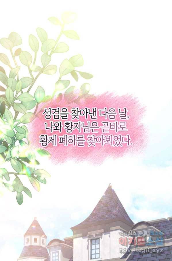 오빠를 꼬시려 했는데 남주가 넘어왔다 95화 2