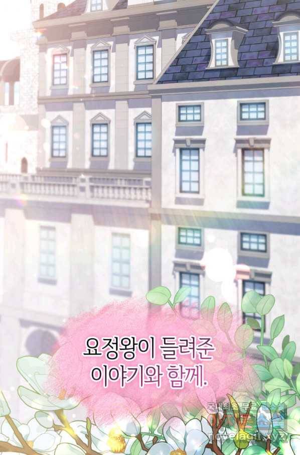 오빠를 꼬시려 했는데 남주가 넘어왔다 95화 3