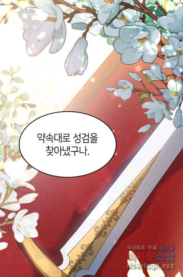 오빠를 꼬시려 했는데 남주가 넘어왔다 95화 4