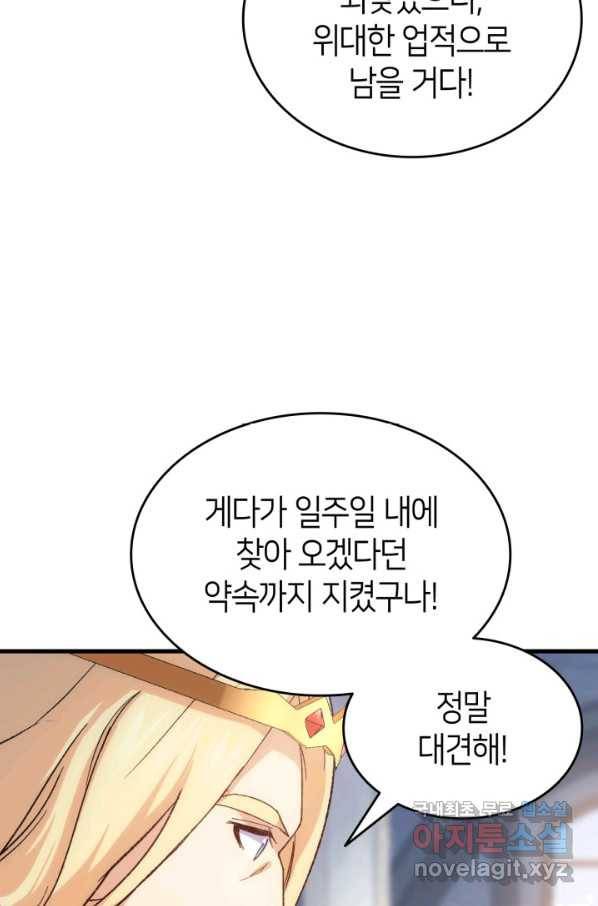 오빠를 꼬시려 했는데 남주가 넘어왔다 95화 7