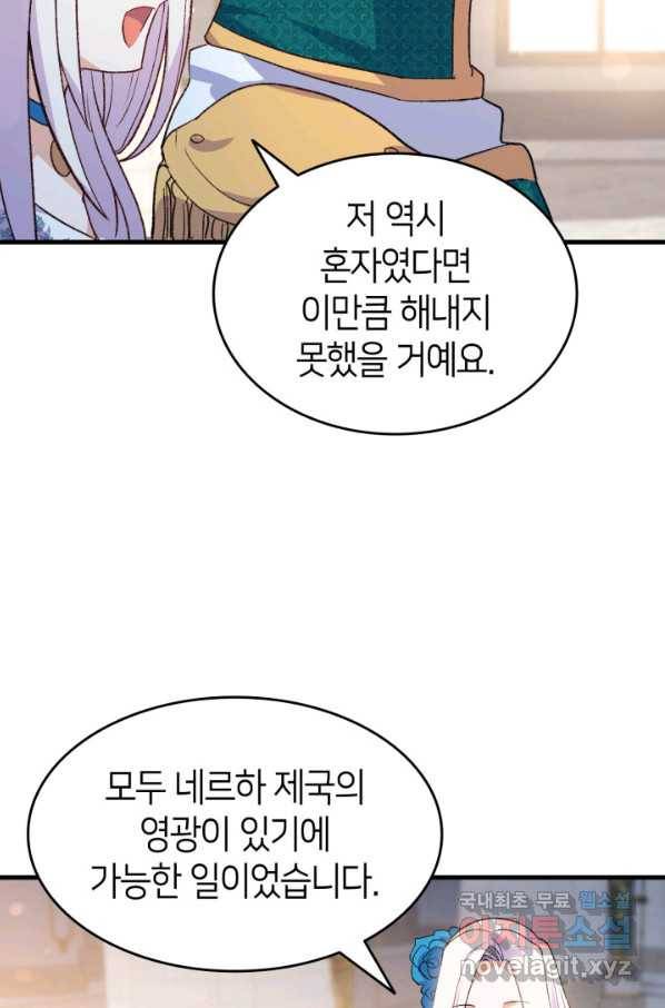 오빠를 꼬시려 했는데 남주가 넘어왔다 95화 11