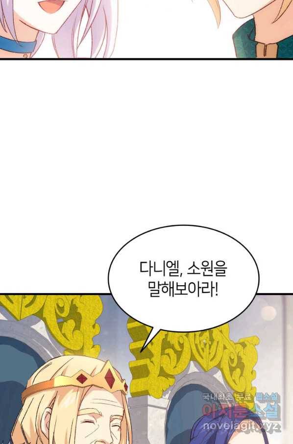 오빠를 꼬시려 했는데 남주가 넘어왔다 95화 14