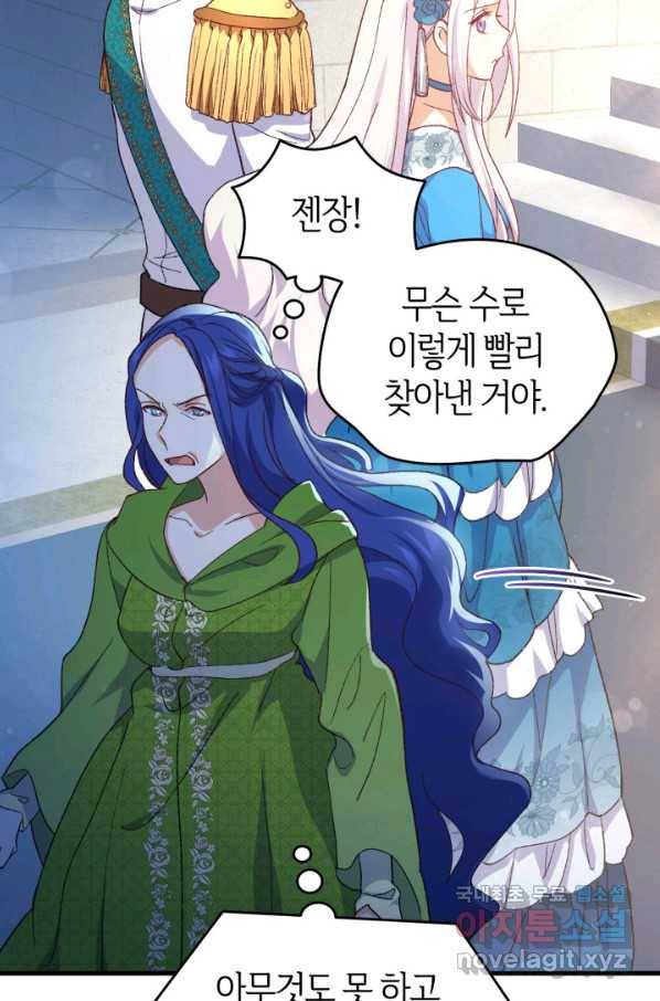 오빠를 꼬시려 했는데 남주가 넘어왔다 95화 19