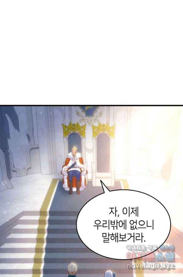오빠를 꼬시려 했는데 남주가 넘어왔다 95화 23
