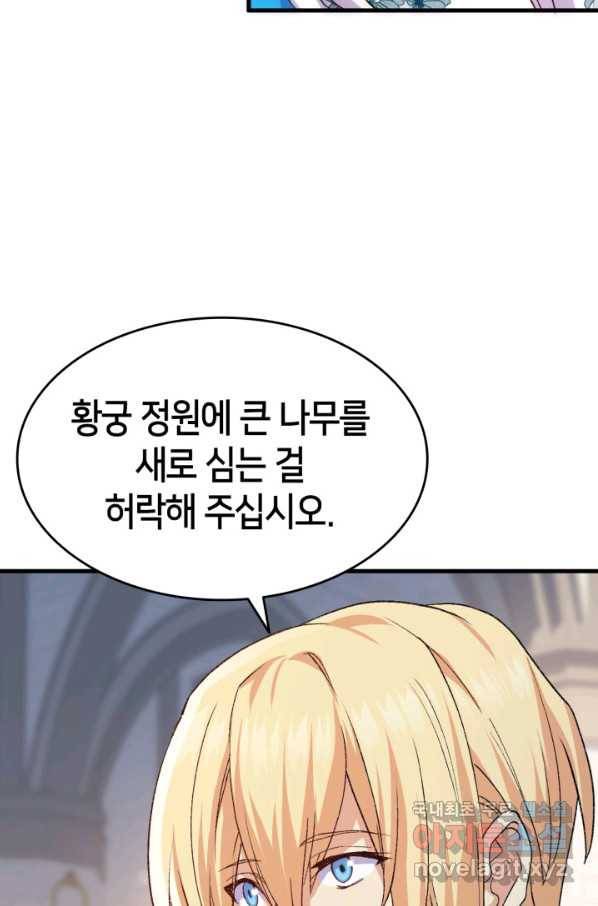 오빠를 꼬시려 했는데 남주가 넘어왔다 95화 26